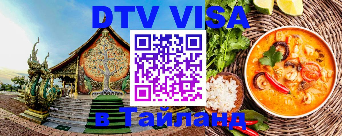 Цены на DTV визу в Таиланд — пакеты услуг, достаточно даже паспорта - Цхинвал  18.11.2025 